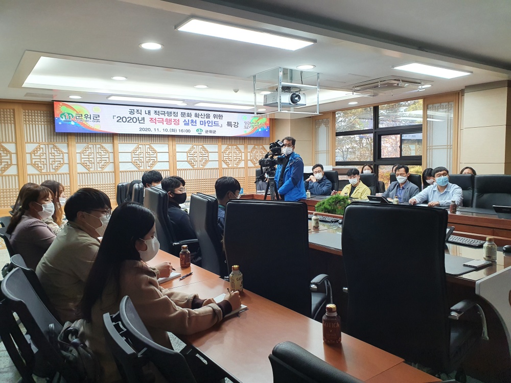 군위군, 적극행정 비대면 온라인 직장교육 실시