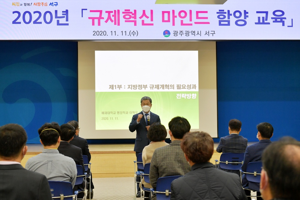 광주 서구, 규제개혁 직무역량 강화 교육 실시