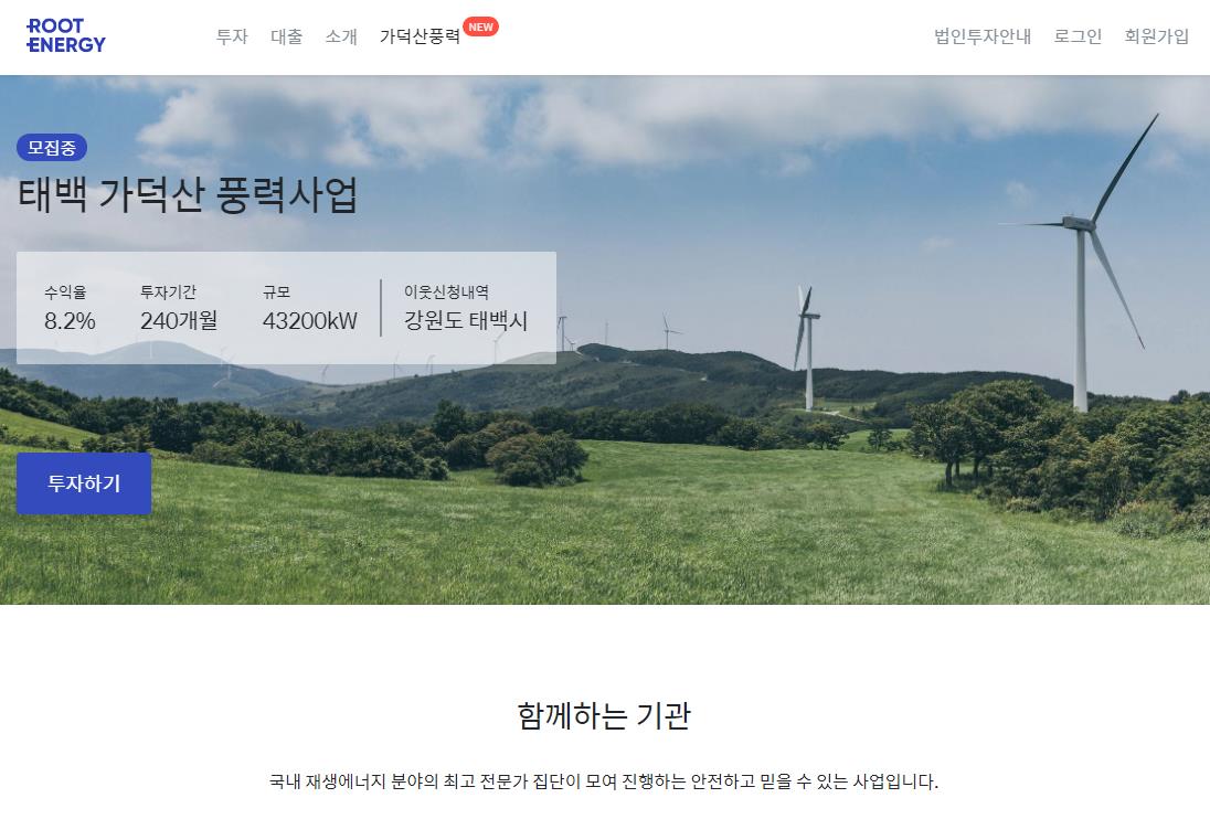 주민참여 펀드 ‘태백가덕산 풍력발전소’ 1호 투자자는?