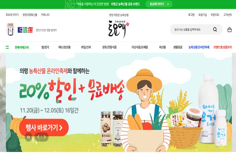 의령군 네이버 라이브 쇼핑으로 온라인 축제를 열다.
