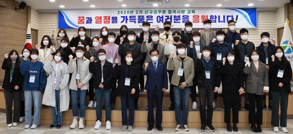칠곡군, 신규직원 ‘칠곡사랑교육’ 실시