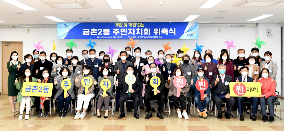파주시, 주민자치회로 본격 풀뿌리자치 시대 개막