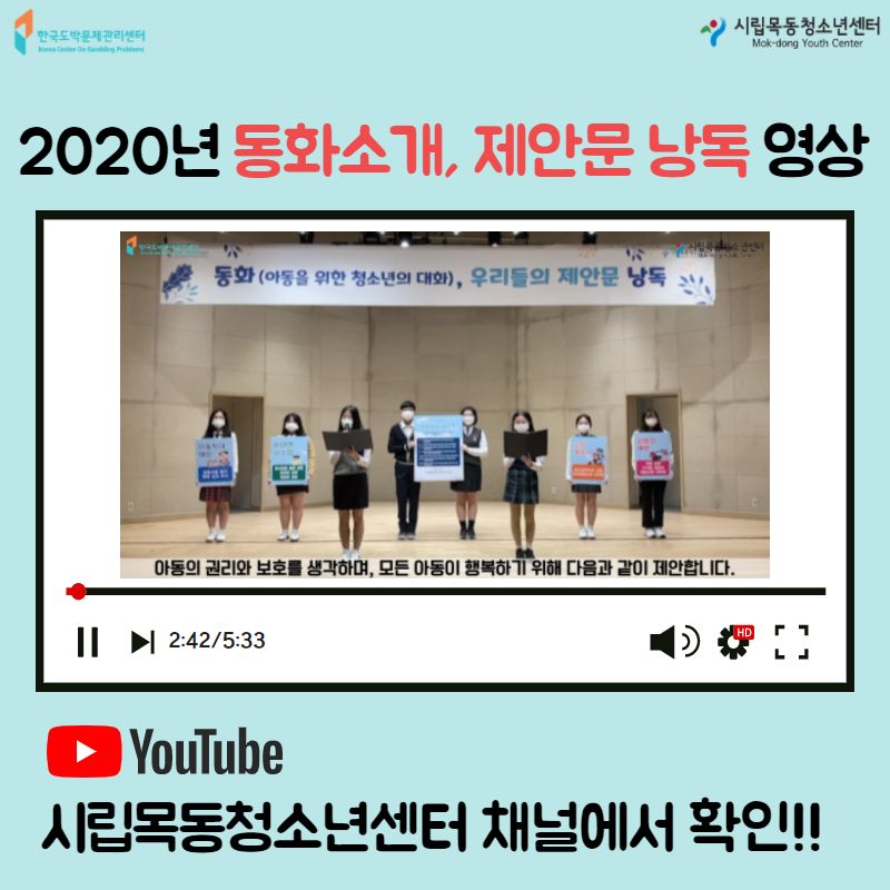 시립목동청소년센터, 아동폭력예방동아리 동화 제안문 낭독