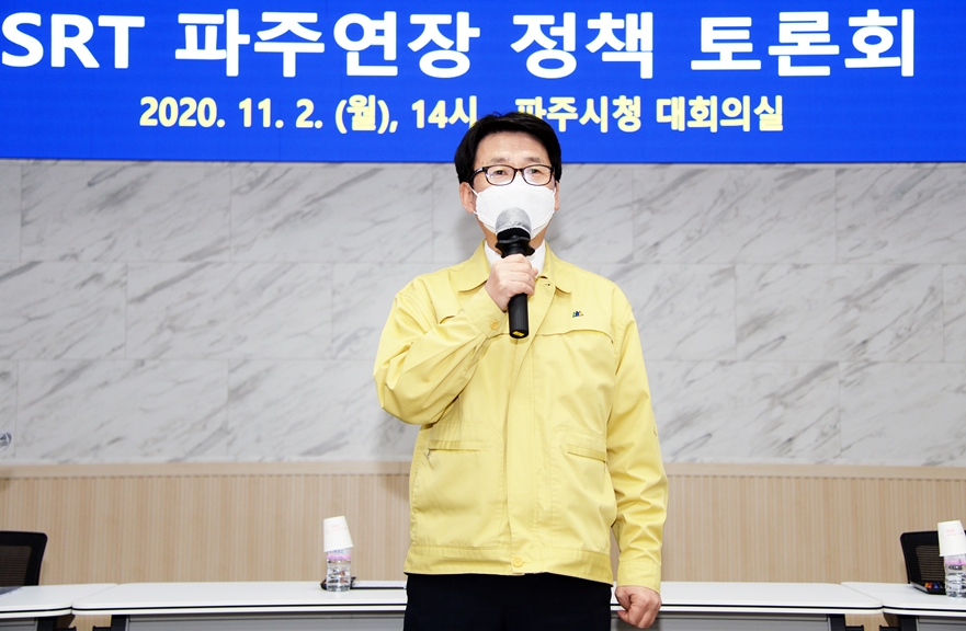 'SRT 파주연장 사업' 정책 토론회 개최