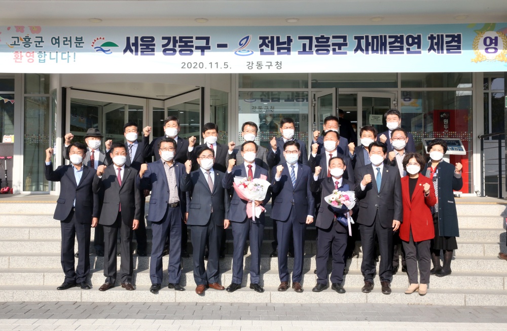 강동구, 전남 고흥군과 상생발전 위한 자매결연 체결