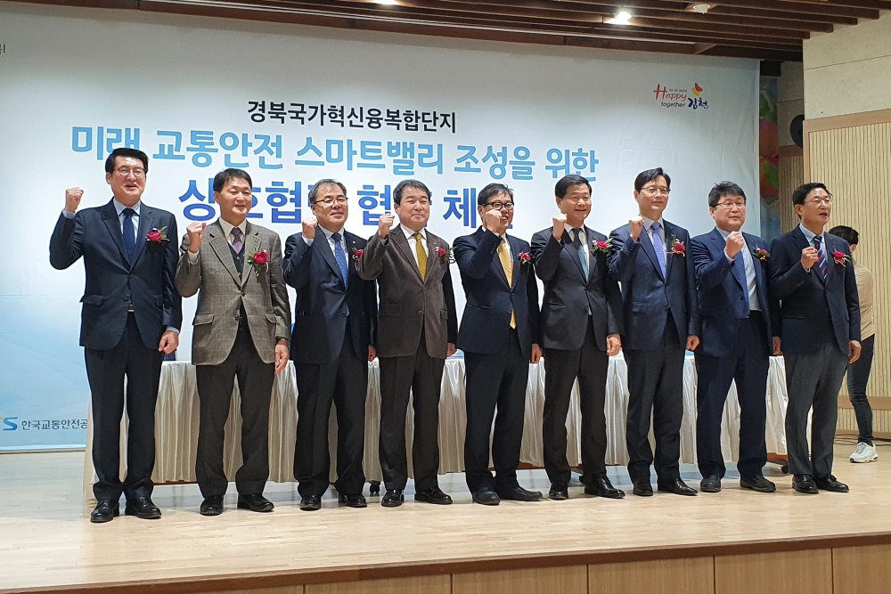 경북도, 김천혁신도시에 교통안전 스마트밸리 조성한다
