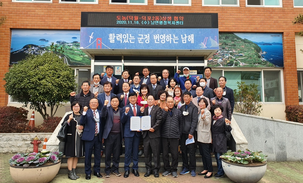 부산 사상구 덕포2동↔남해군 남면, 도농간 상생협약 체결