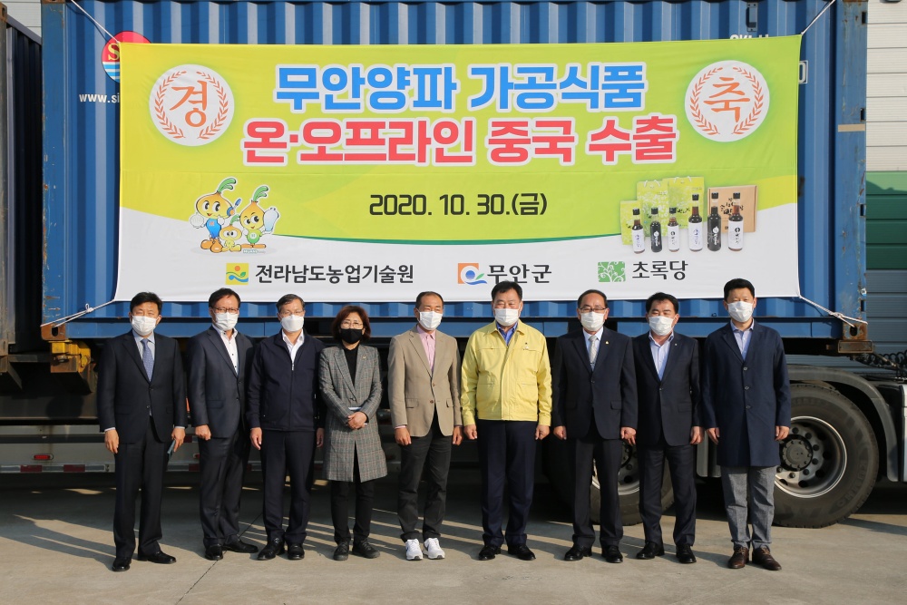무안양파 가공식품 ‘중국 첫 100만 불 수출 상차식’ 개최