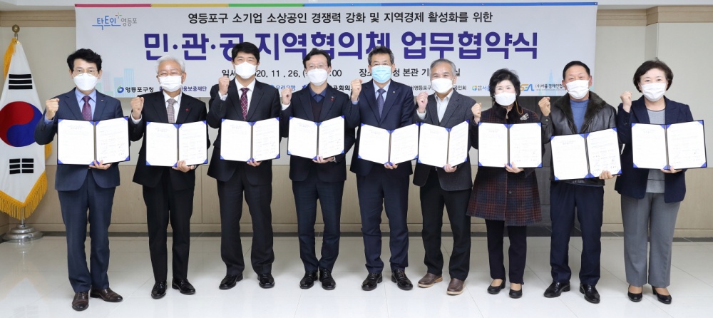 지역경제 ‘뭉쳐야 산다’…영등포구 민‧관‧공 지역협의체 결성