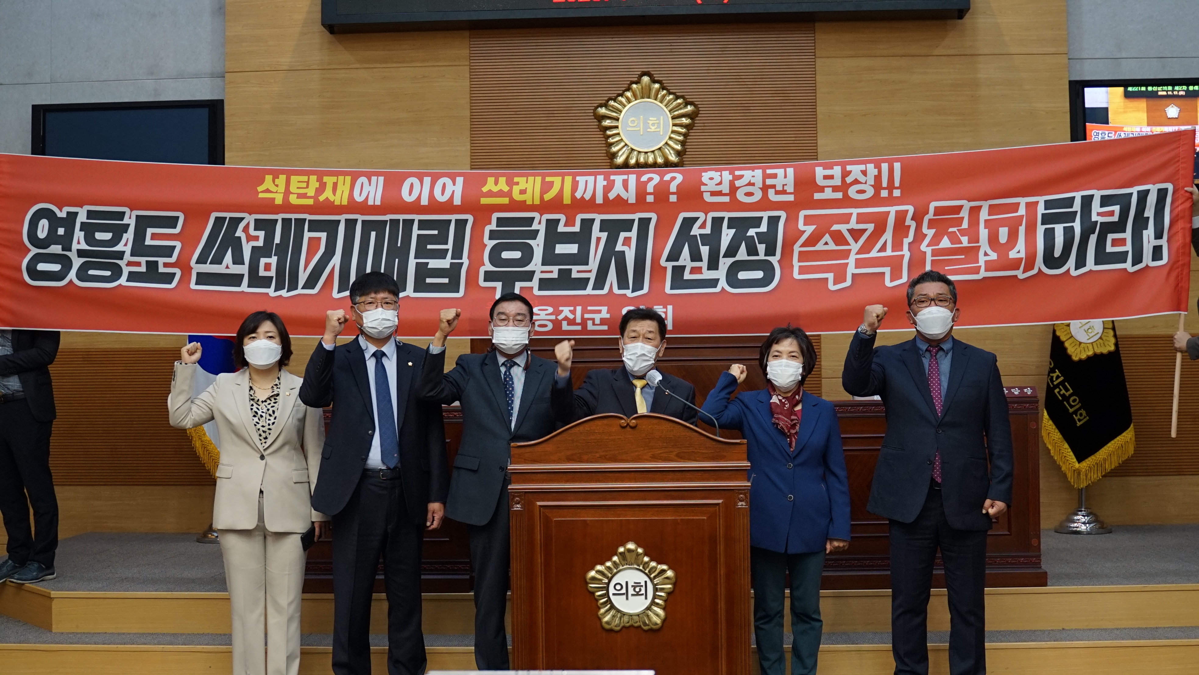 옹진군의회, 영흥도 쓰레기 매립장조성 계획 규탄