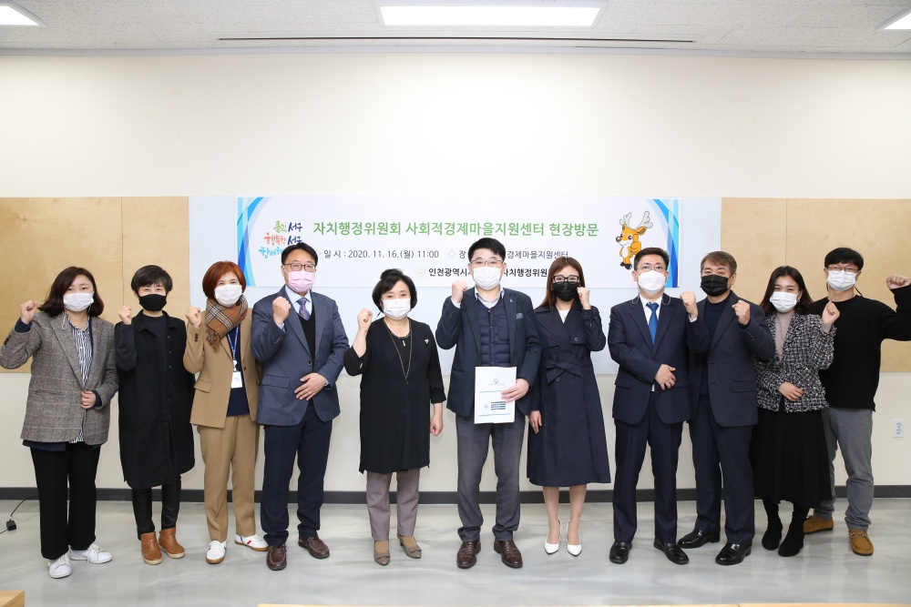 인천광역시 서구의회 자치행정위원회, 사회적경제마을지원센터 현장방문