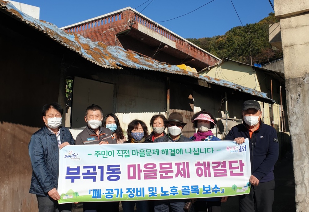 부산 금정구, '부곡1동 마을문제 해결단' 첫걸음 내딛다