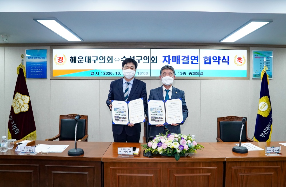 수성구의회, 해운대구의회와 자매결연 협약 체결