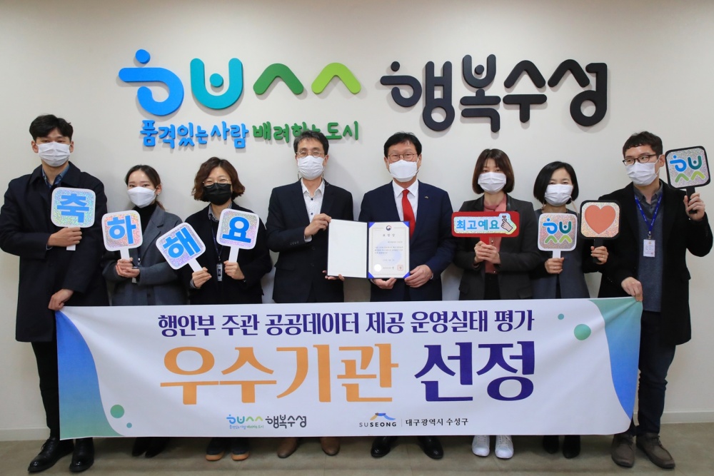 대구 수성구, 공공데이터 제공 운영실태 평가 우수기관 선정