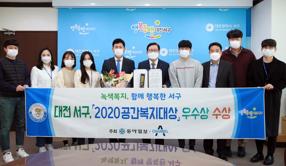 대전 서구, ‘2020 대한민국 공간복지대상’ 우수상 수상