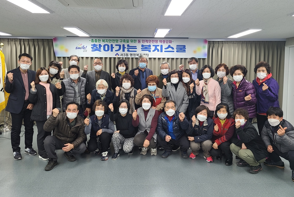[포토] 부산 금정구 서3동, ‘찾아가는 복지스쿨’ 개최