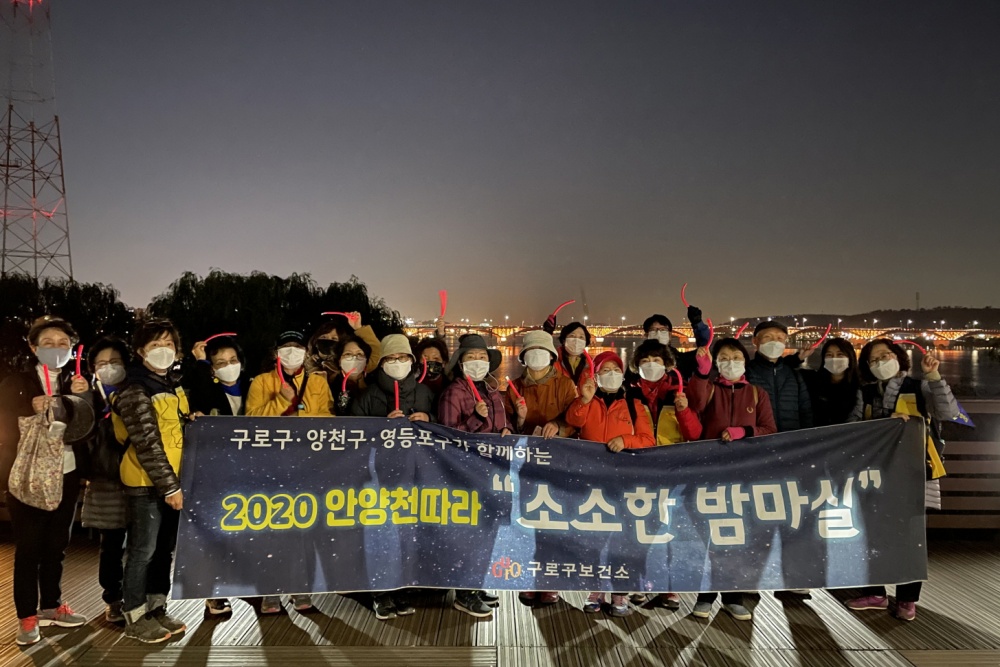 구로구, 안양천 따라 열린 '소소한 밤마실 걷기행사'