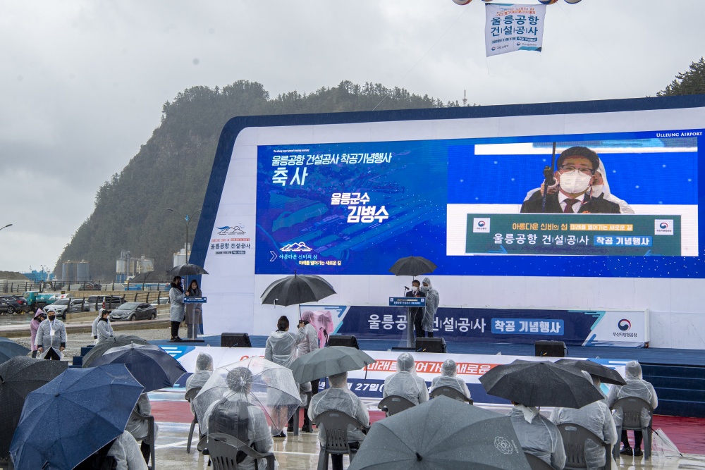 울릉공항 건설공사 착공, 2025년 개항