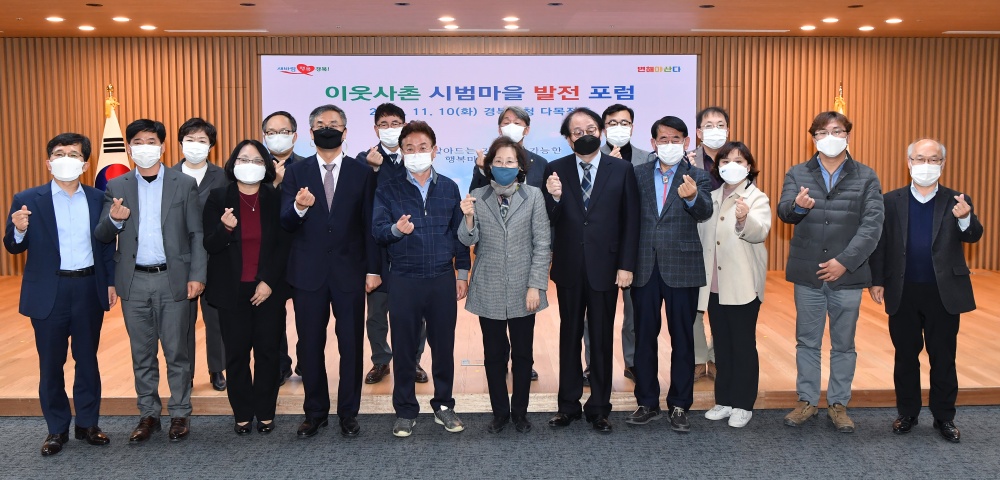 이웃사촌 시범마을 발전포럼 개최.. 지방소멸 해법 찾는다
