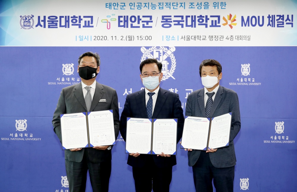 태안군-서울대-동국대, ‘태안 해양휴양형 인공지능집적단지’ 조성 나선다!