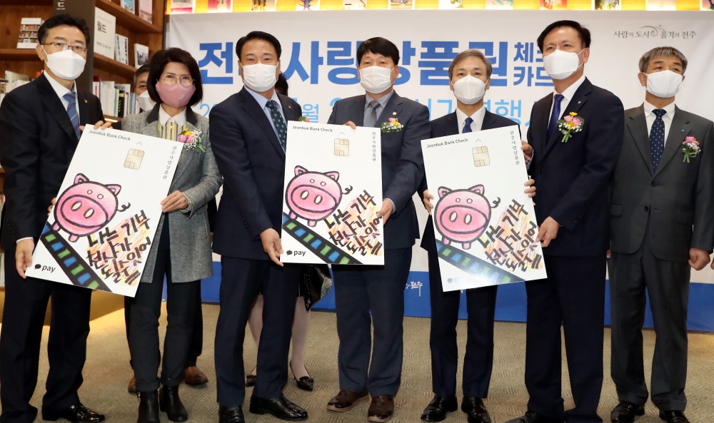 전주사랑상품권 드디어 출시!