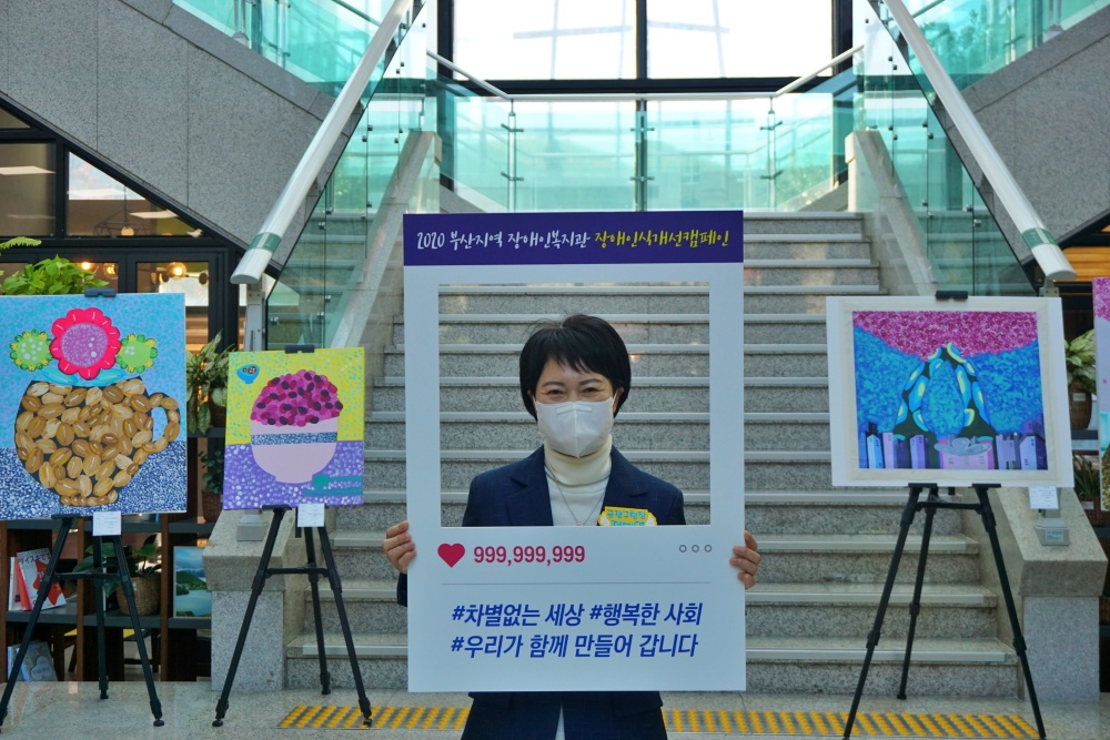 정미영 금정구청장, 장애인식개선 챌린지 참여