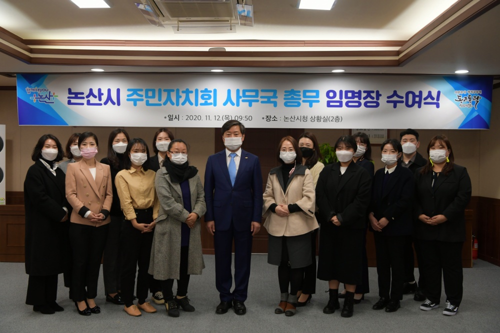 자치분권 1번지 논산, 15개 읍·면·동 주민자치회 사무국 총무 임명