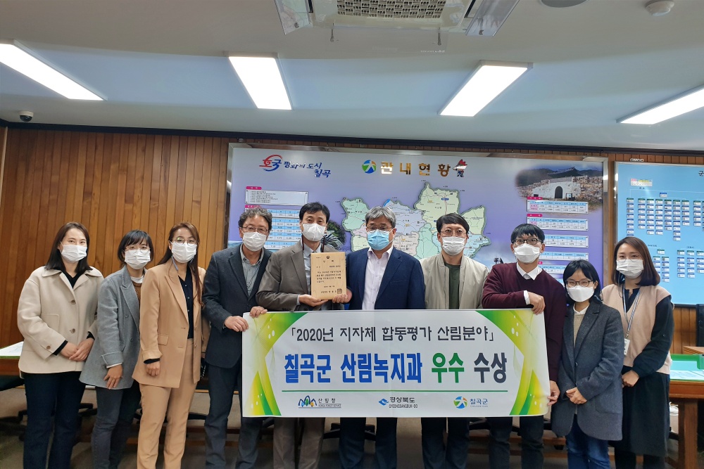 칠곡군, 산림분야 정부합동평가 ‘우수기관’ 선정