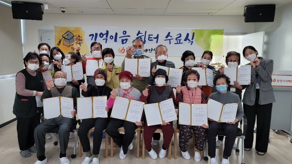 통영시, 4분기 치매환자 기억이음 쉼터 수료식 개최