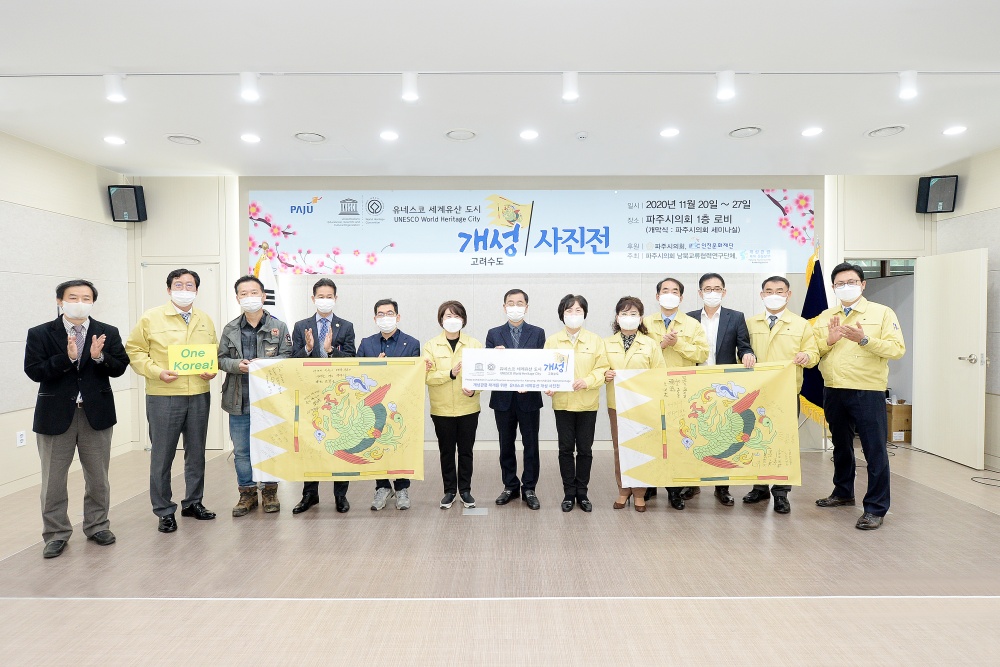 개성관광 재개를 위한 유네스코 세계유산 개성 사진전 개최