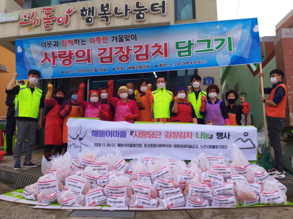 영도구 해돋이마을 '사랑담근 김장김치 나눔' 행사 개최