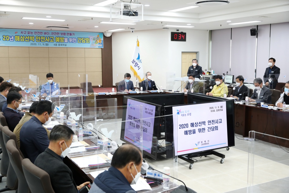 보령시, 해양경찰서 및 유관단체와 해상 안전사고 예방을 위한 간담회 개최