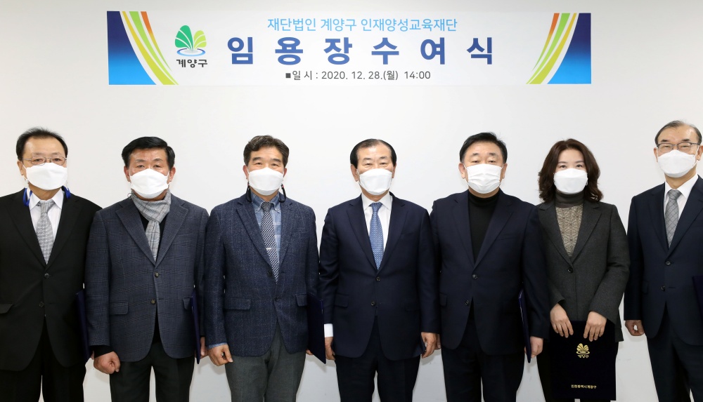 (재)인천광역시 계양구 인재양성교육재단 시설장 임용