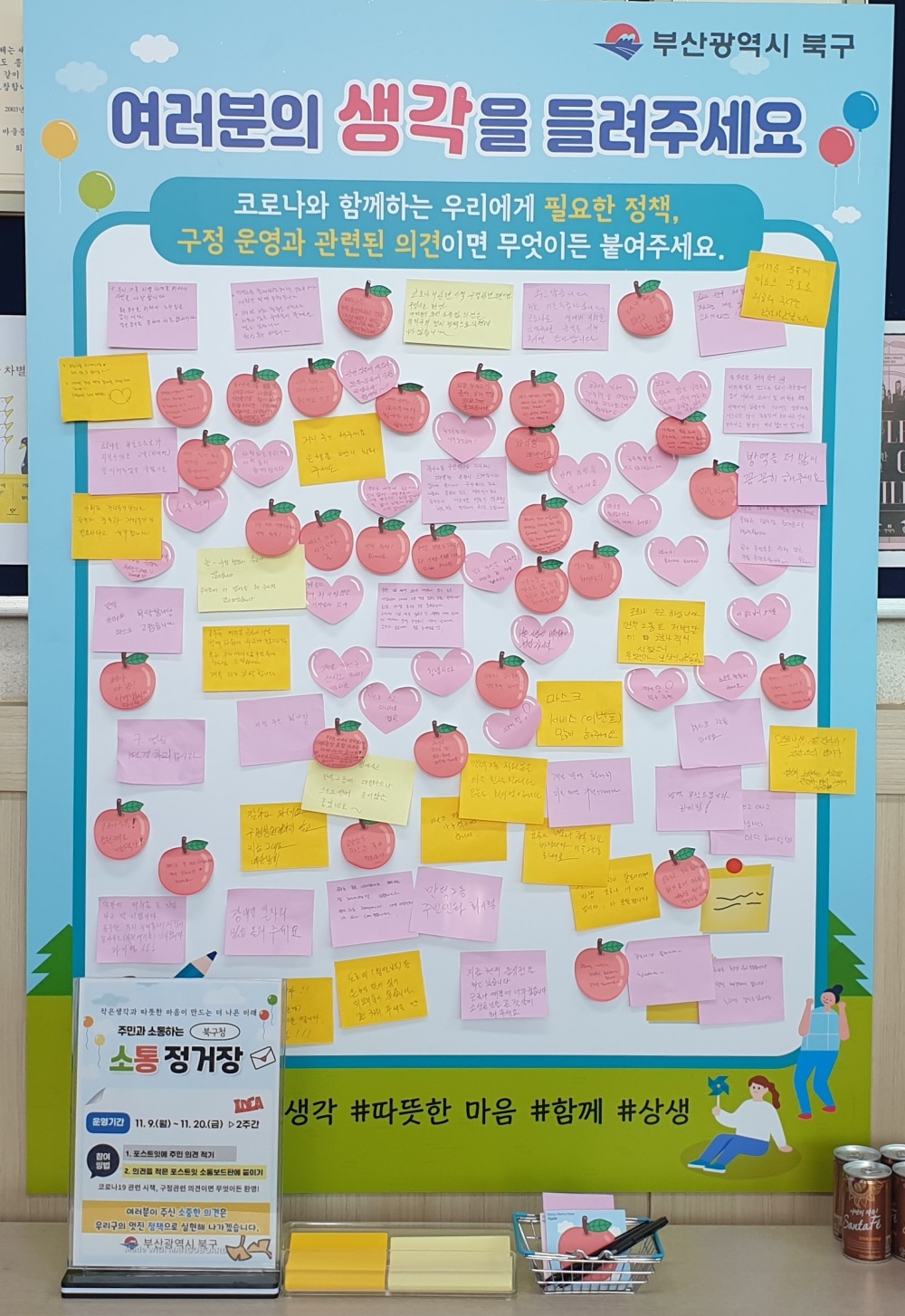 부산 북구, '코로나 시대 필요한 정책은?' 주민 제안 실행