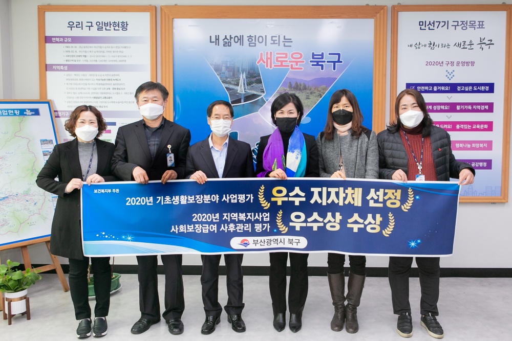 부산 북구, ‘기초생활보장’ 및 ‘사회보장급여 사후관리’ 분야 수상