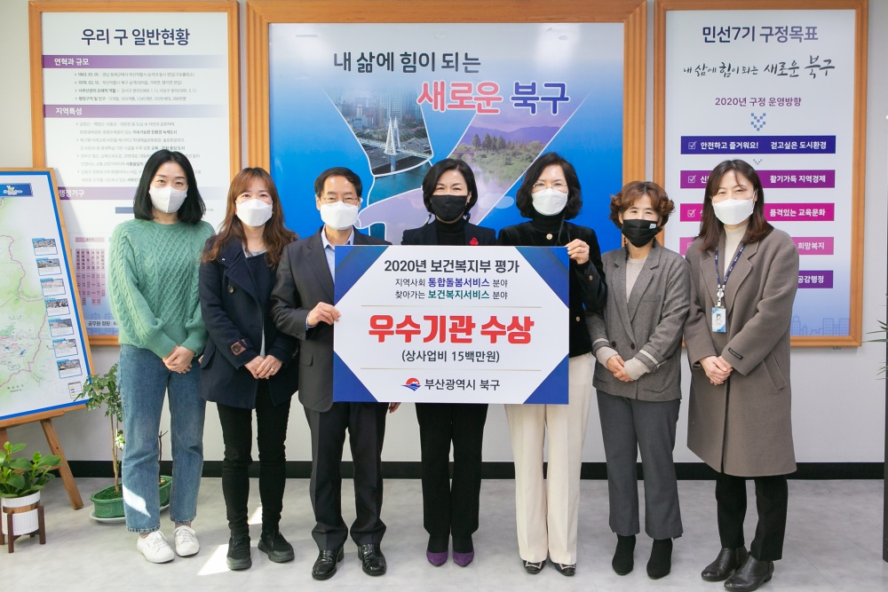 부산 북구, 2020년 보건복지부 평가 ‘우수기관’ 선정