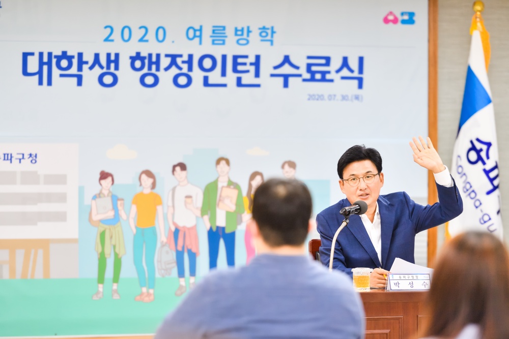 송파구, 겨울방학 대학생 행정인턴 60명 모집