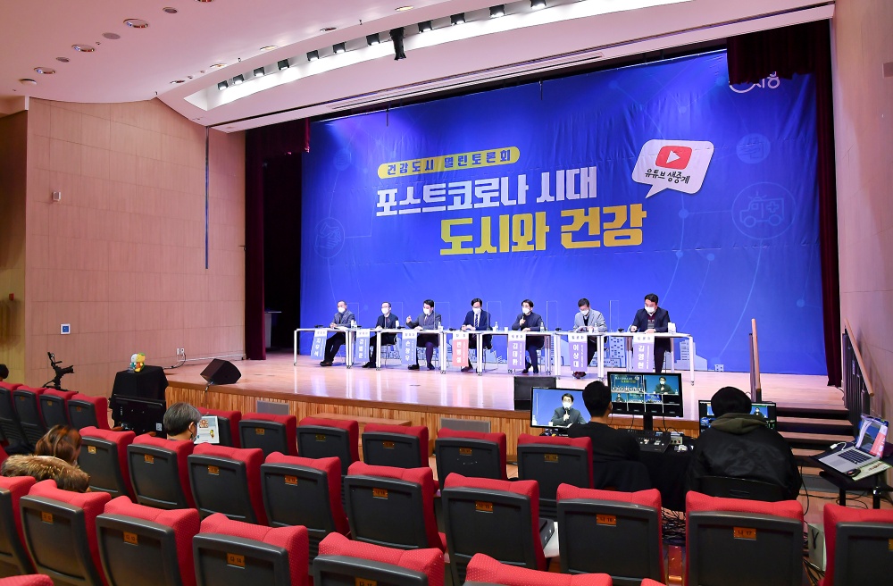 시흥시, 포스트코로나 시대 '도시와 건강' 열린토론회 개최