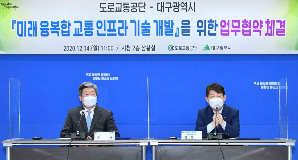 대구시, 도로교통공단과 손잡고 미래 교통인프라 기술개발 선점