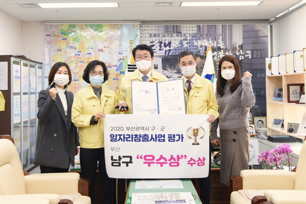 부산 남구, 부산시 일자리 창출평가에서 3년 연속 우수기관 선정
