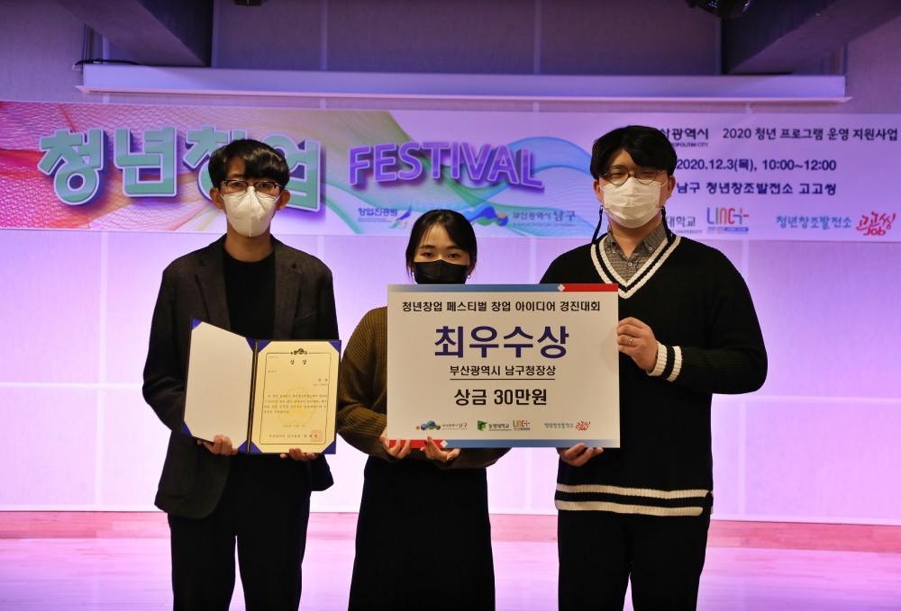 부산 남구 청년창조발전소, ‘청년 창업 아이디어 경진대회’개최
