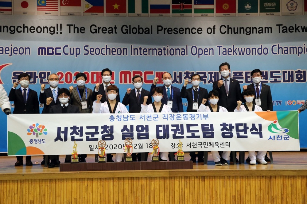 서천군, 직장운동경기부 태권도팀 창단식 진행