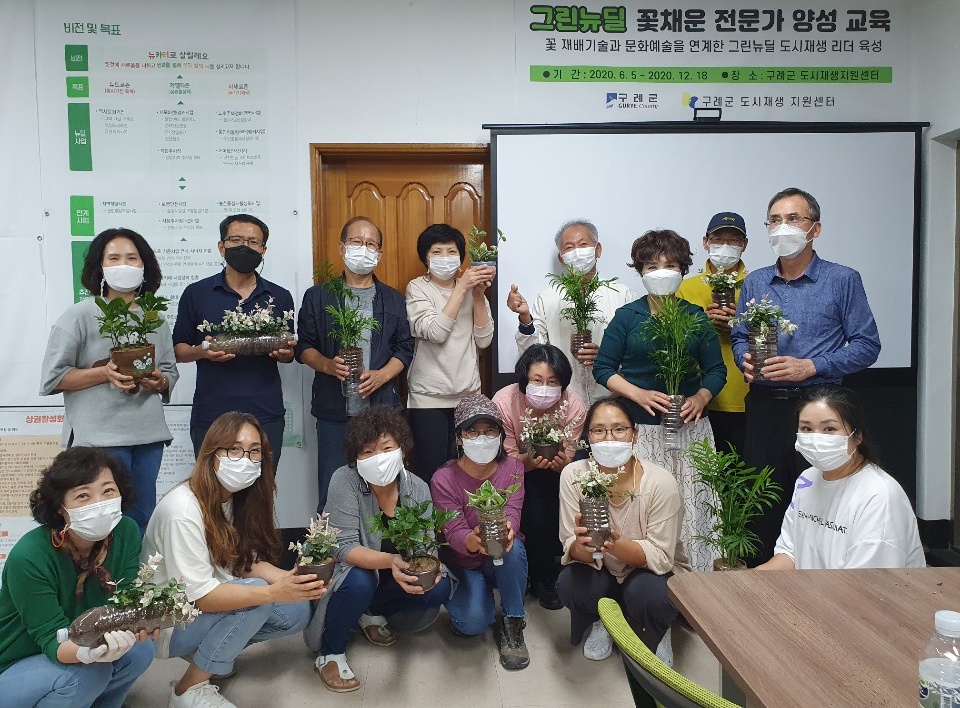 구례군, 친환경 도시재생을 위한 그린뉴딜 꽃채운 전문가 양성