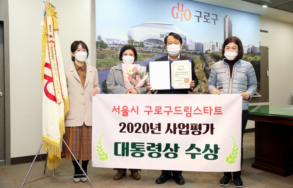 구로구, 드림스타트 사업운영 시범평가 ‘대통령상’ 수상