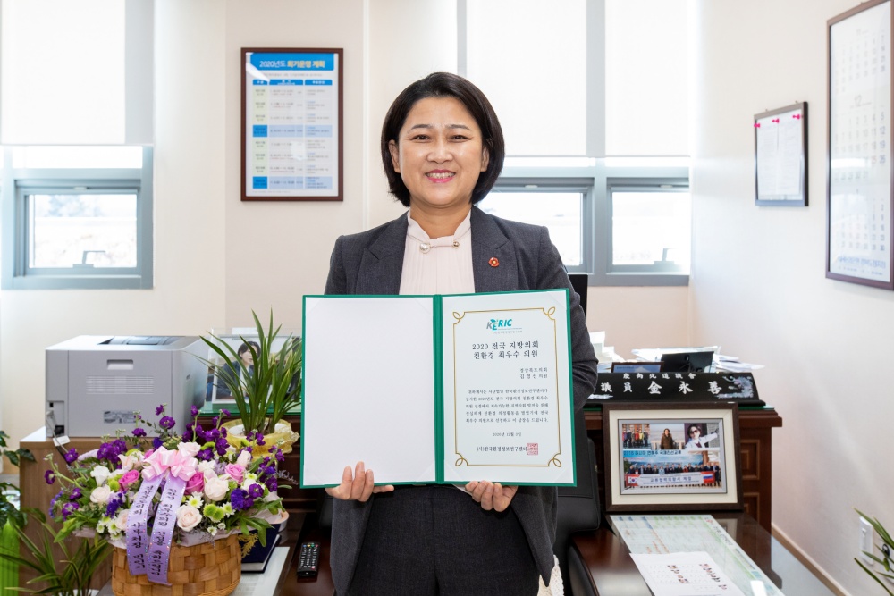 김영선 경북도의원, 2020 전국지방의회 친환경최우수의원 선정