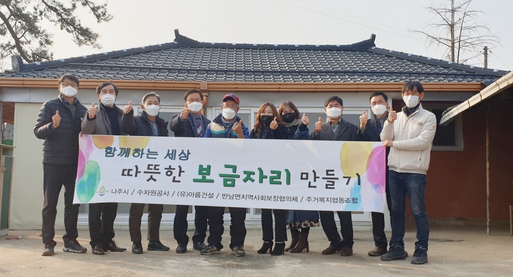나주시, 민·관 협력사업 ‘따뜻한 보금자리’ 1호 주택 준공