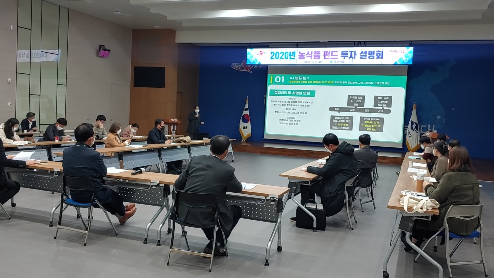 경북도, 농식품 1호 펀드 투자설명회 열고 벤처창업 지원 시동
