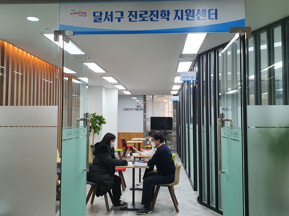 명품학군 도약을 위한 첫 걸음!...달서구 진로진학지원센터 개소