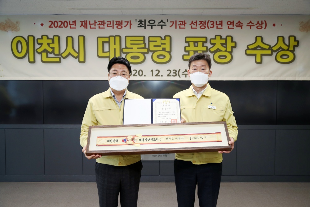이천시,‘2020년 재난관리평가 대통령 표창’ 봉납