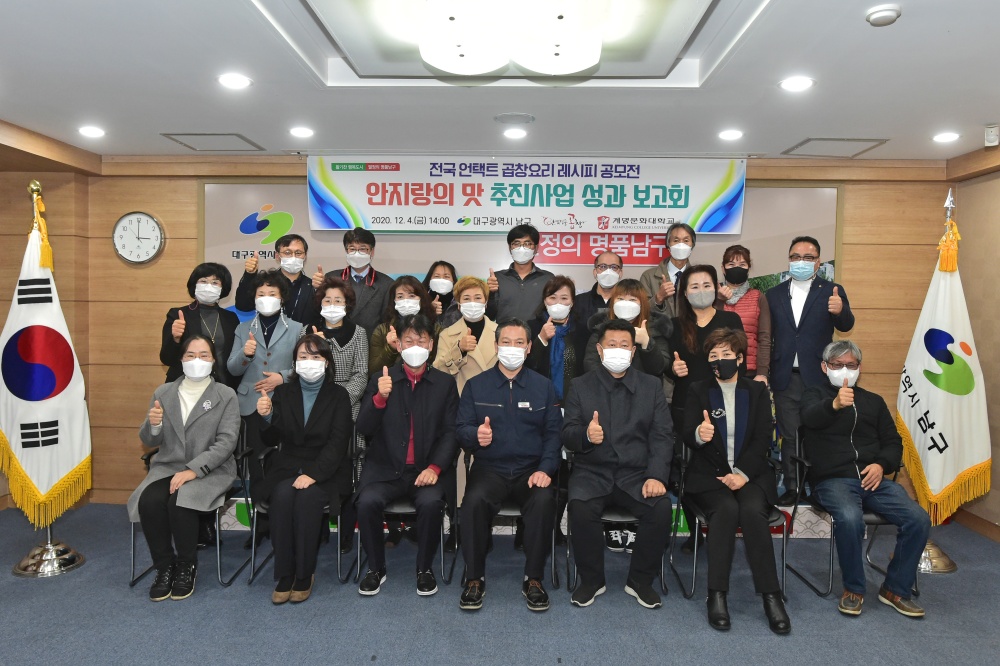 대구 남구, 전국 곱창요리 레시피 공모전 ‘안지랑의 맛’ 성과 보고회 개최